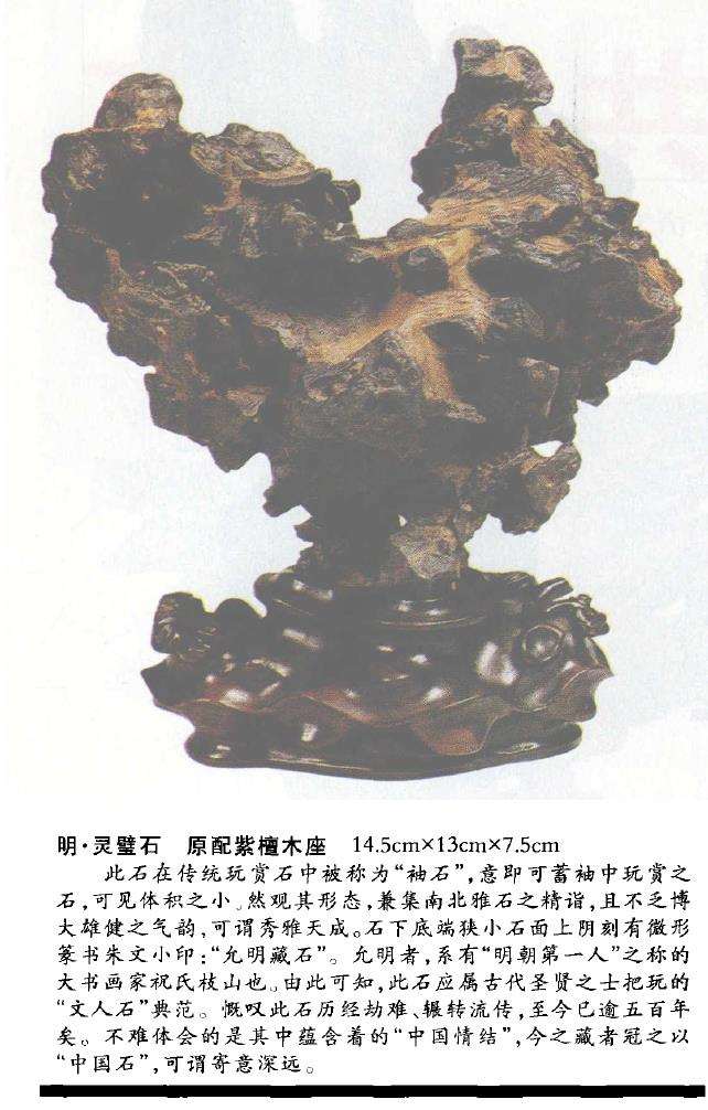略论中西方奇石收藏的3个不同观念