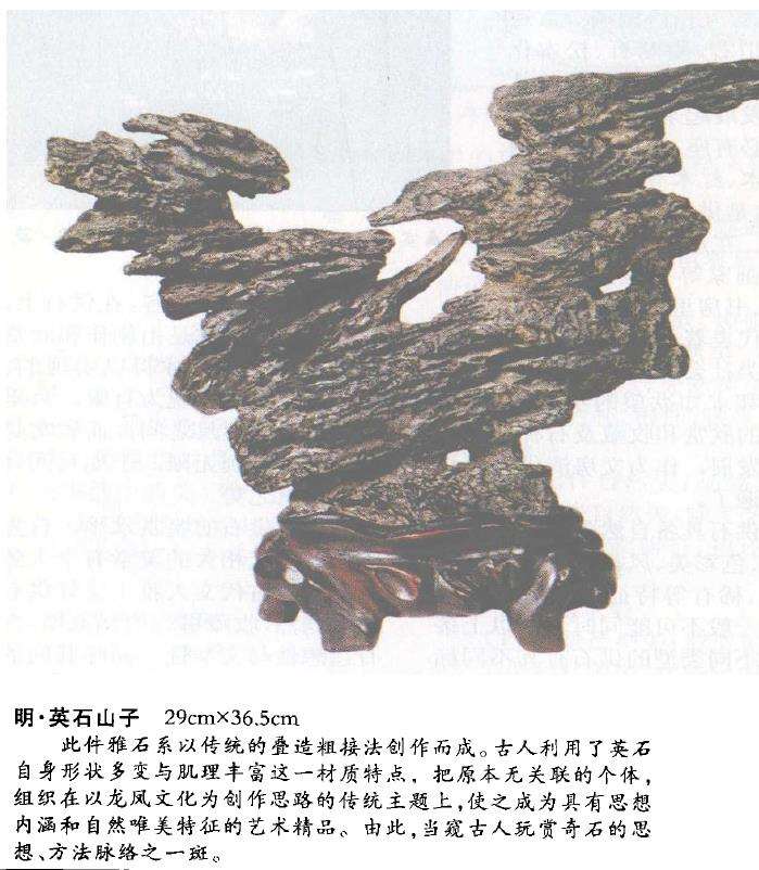 略论中西方奇石收藏的3个不同观念3