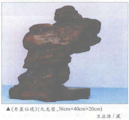 为什么极小部分成为受人宠爱的九龙璧玩石1