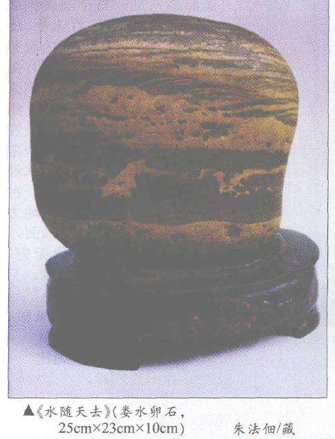 一块命名为水随天去的奇石勾起了我无尽的联想