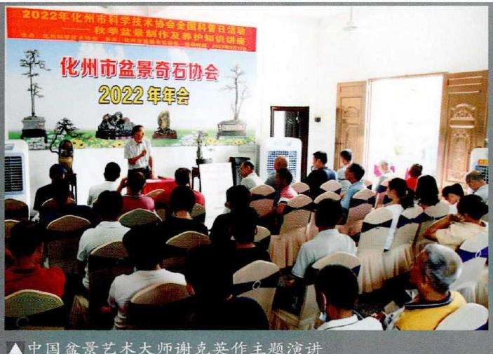 2022 盆景护知识讲座在化州成功举行