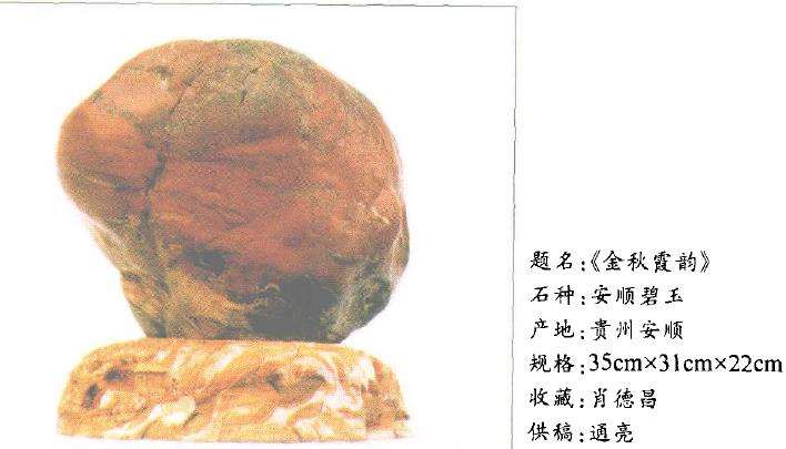 以石为师 以石为友 爱石当求实