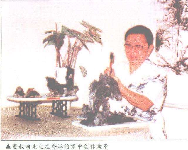 一代山水盆景宗师 董叔瑜 百岁祭 图片