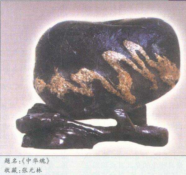 面对龙石 我心潮起伏 难以平静
