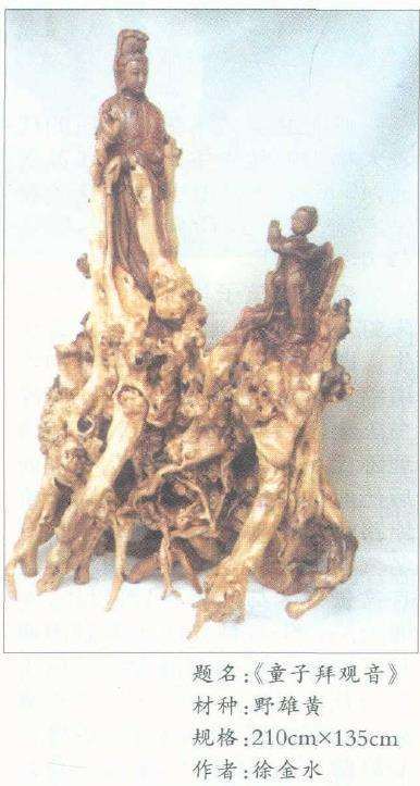 根雕作品《童子拜观音》 图片