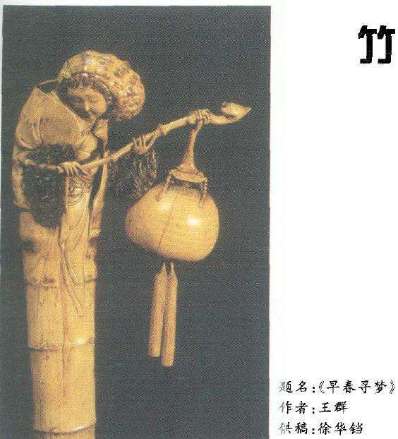 一件用竹根雕的早春寻梦图
