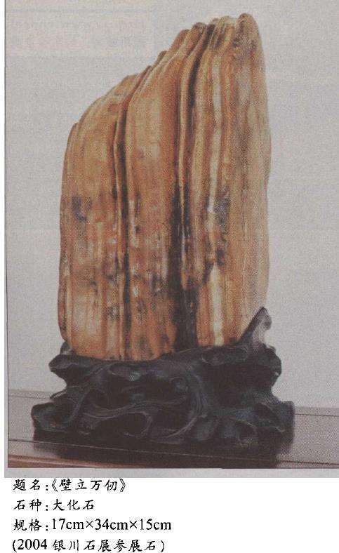 中国奇石的孕育时期和形成时期