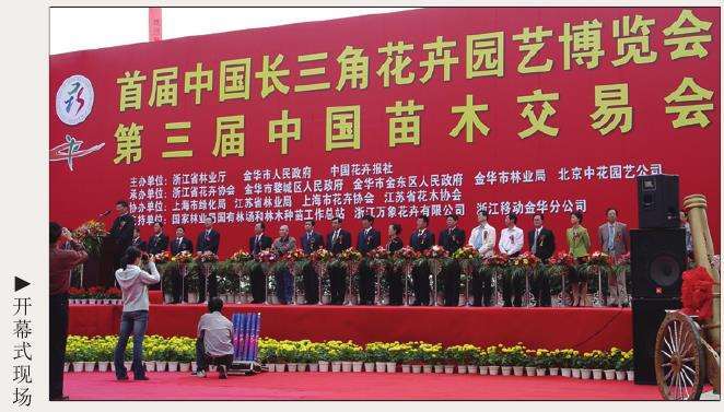 2005年 第三届金华盆景苗交会