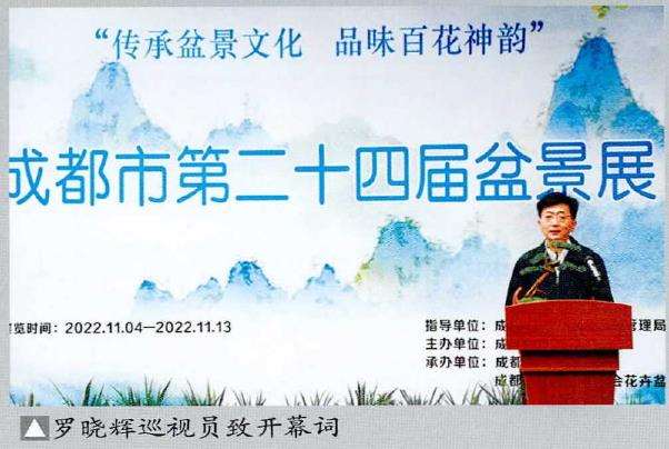 2022年 成都市第二十四届盆景展