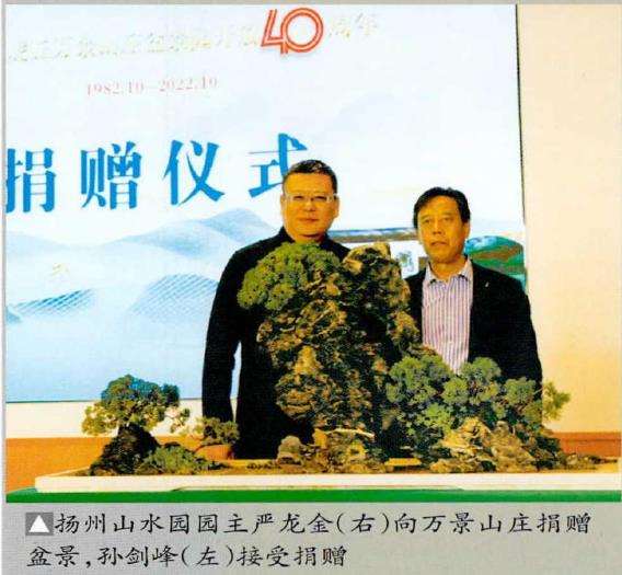 2022年 苏州虎丘盆景园开放40周年纪念活动
