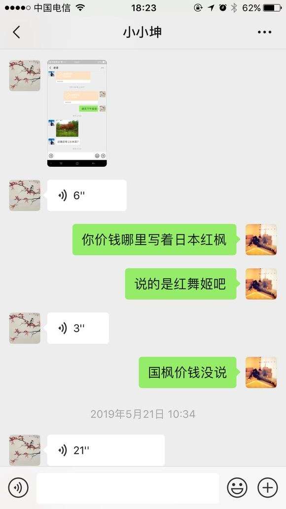为什么宿迁卖红枫下山桩的骗子多 图片