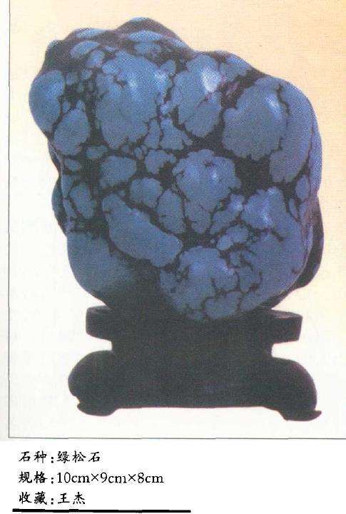 绿松石是广大石友争相收藏的石种之一