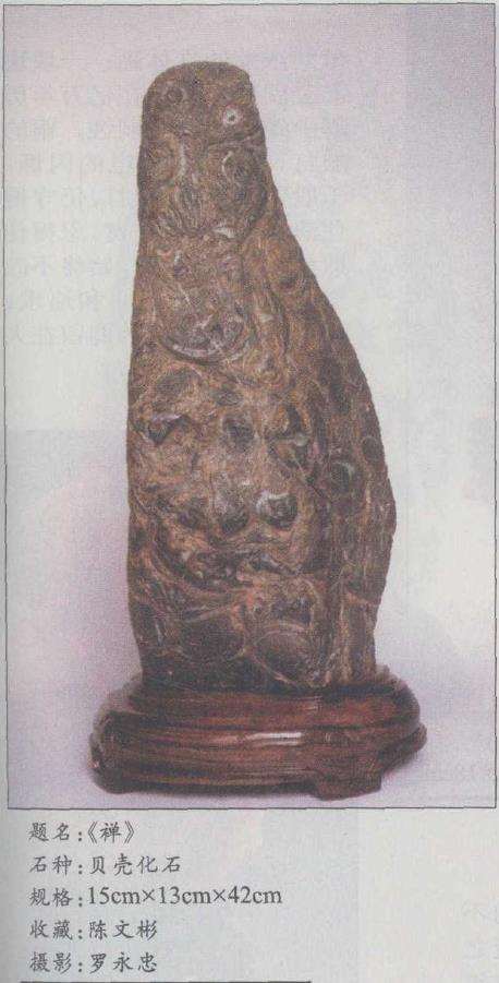 关于天然奇石的3个鉴评