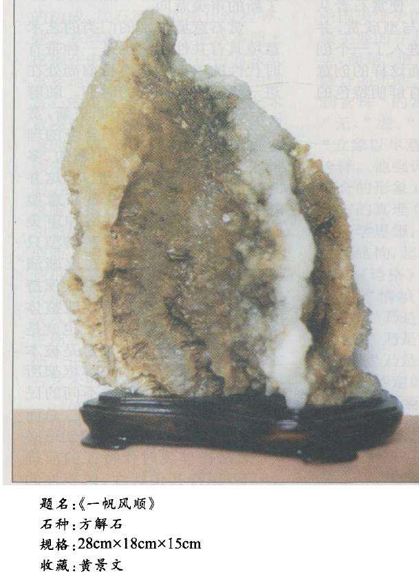 对天然奇石的主观能动性 2