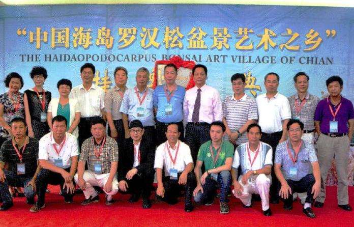 2015年 中国海岛罗汉松盆景艺术之乡