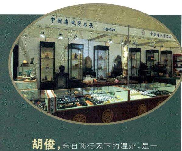 2015 西安第六届中国唐风赏石展3