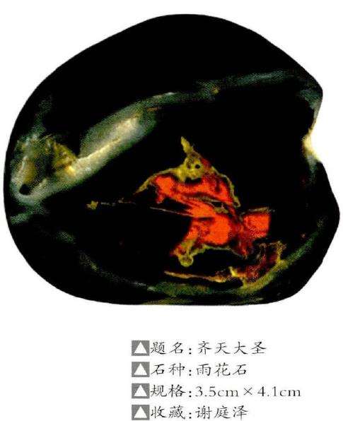 几枚西游记雨花石 图片2