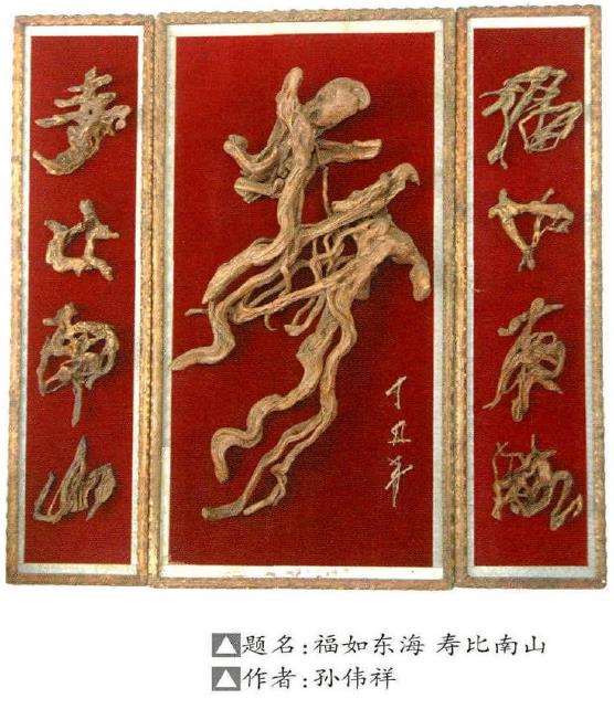 一浅谈传统根艺中的根书 图片
