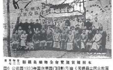 无锡公花园体用之辨3类文化现象的萌发