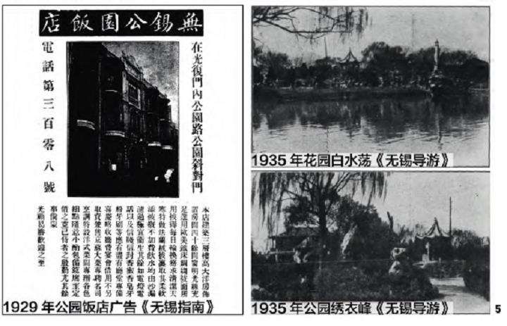 无锡公园图记中的3个四时胜景