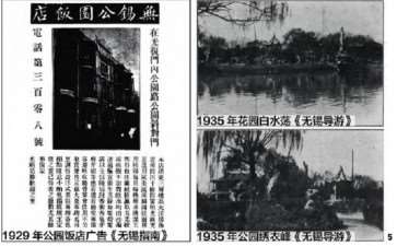 无锡公园图记中的3个四时胜景