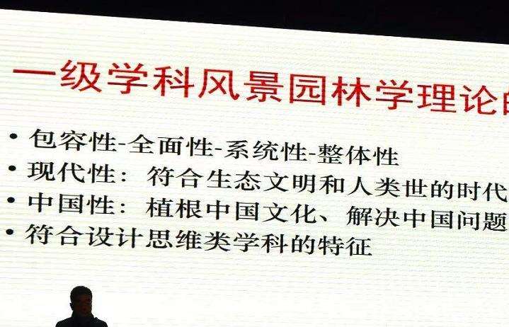 中国风景园林学科对于世界园林导向性的4个影响
