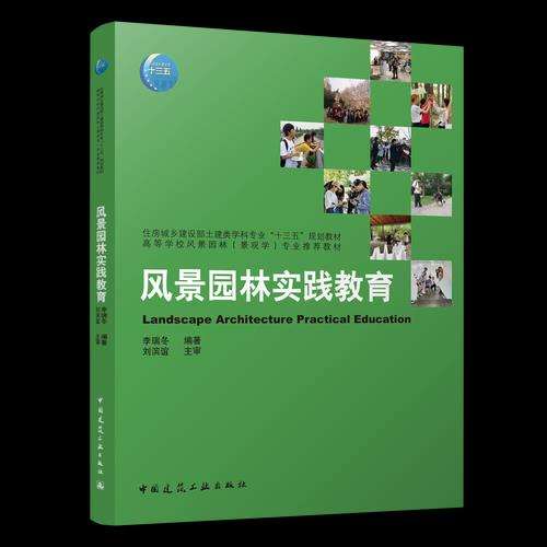 中国风景园林学科的5个现代性转变及划时代开拓