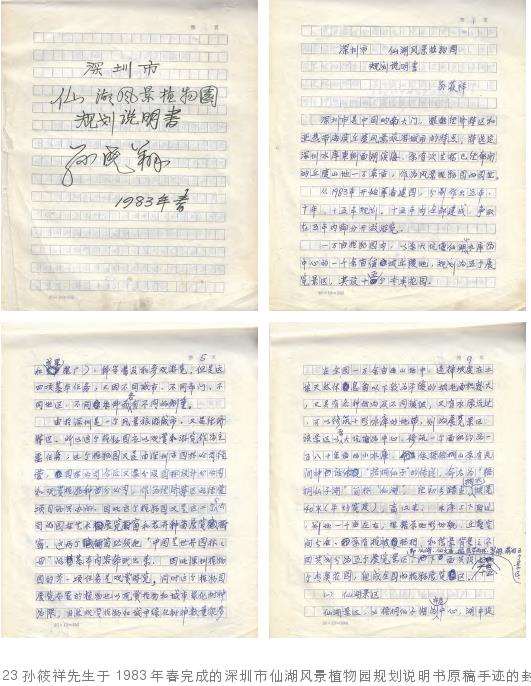 80年代的深圳市仙湖植物园