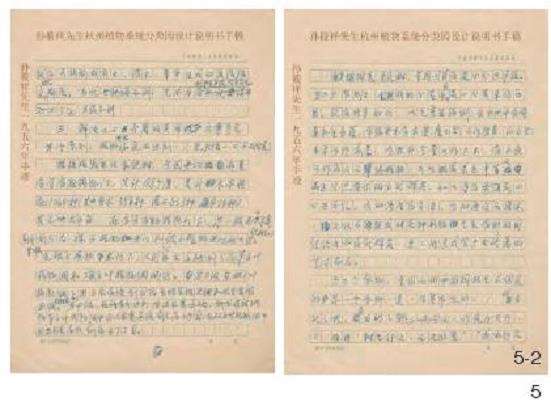 50年代的杭州植物园