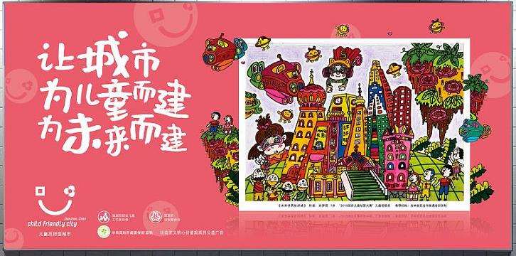 针对我国儿童友好型城市建设芬兰实践有4点启示