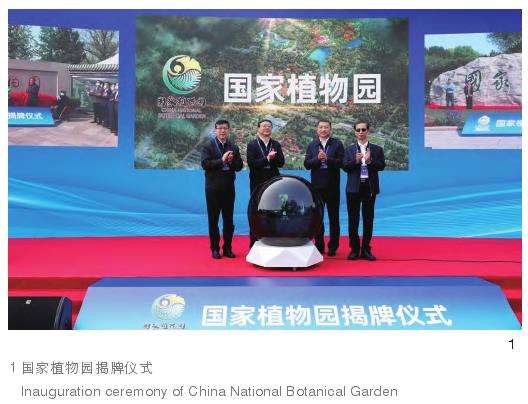 首都国家植物园的2个研究背景及研究内容
