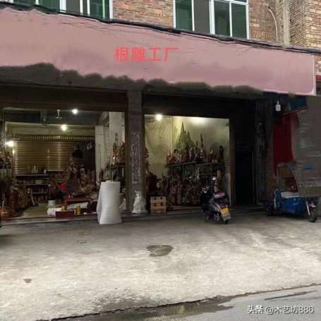 根雕工厂内部是什么样的3