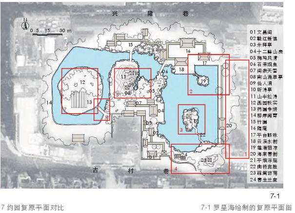 常州约园的2个复原成果 图片