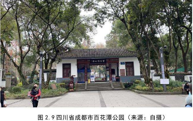 百花潭公园中的川派盆景园