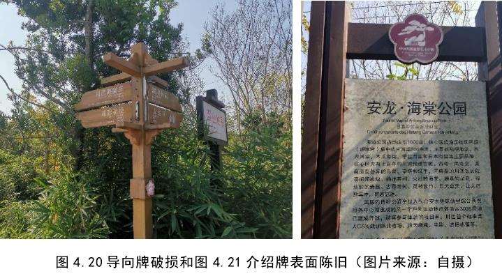 都江堰青城山镇海棠公园的3个公共设施现状分析