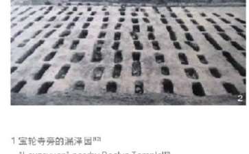 漏泽园乡村传统公墓文化景观遗产特征