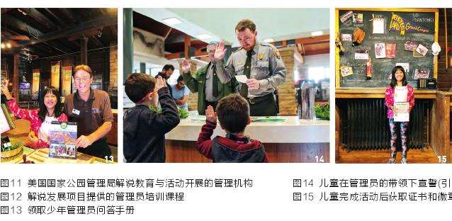 国家公园意象的建构