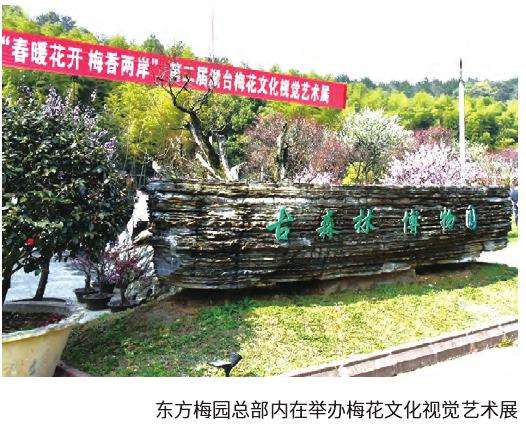 第十八届中国梅花蜡梅展览会在浙江长兴举办