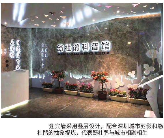 深圳市宝安区凤凰山公园簕杜鹃科普馆