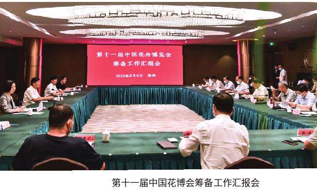 关于推进花卉业高质量发展的指导意见