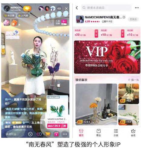 短视频直播融合的花卉电商模式