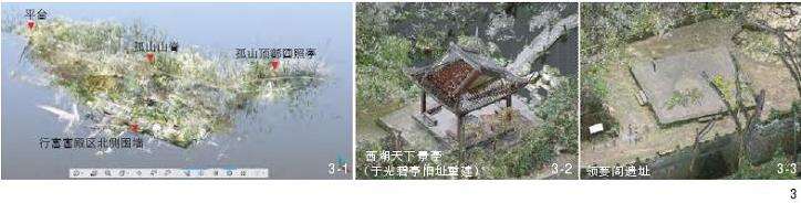 西湖行宫园林的2个数字测绘成果