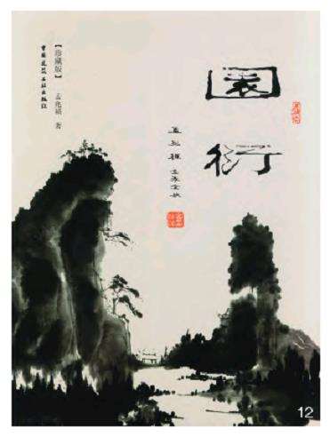 孟兆祯设计理法序列中心的3个借景