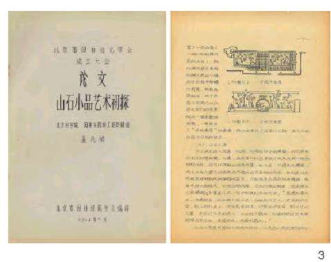 中国风景园林哲匠孟兆祯学术思想试析