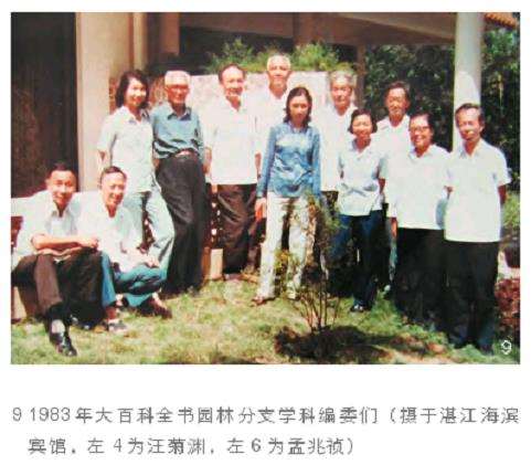 汪菊渊学科理论的建立与完善