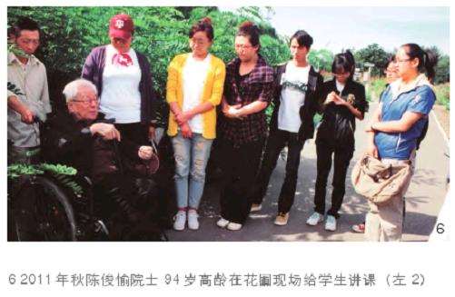 陈俊愉院士是中国著名的园林教育家