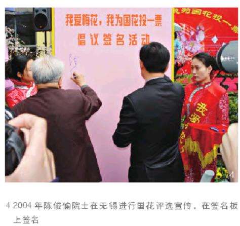 陈俊愉是中国现代园林植物界的泰斗