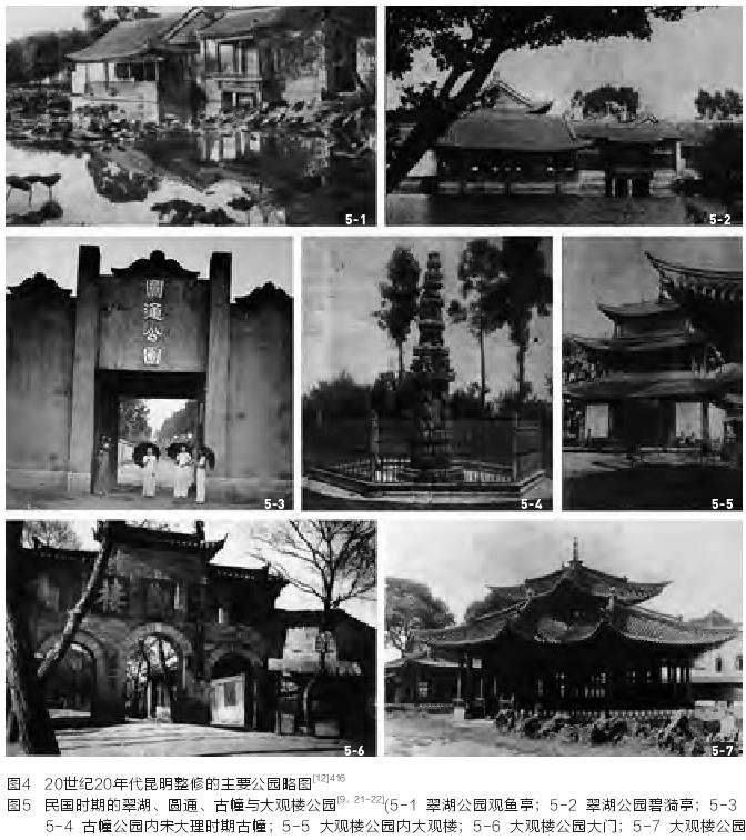 近代昆明城市公园开辟与发展