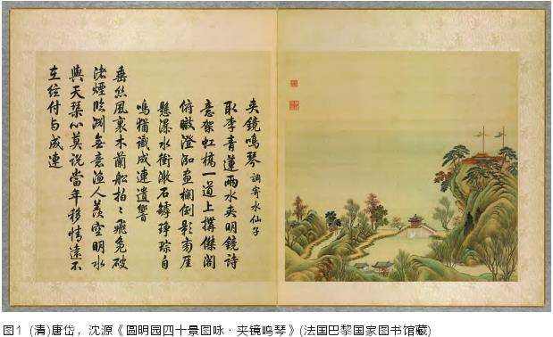 圆明园夹镜鸣琴意象解析
