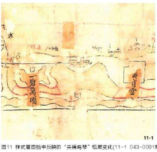 圆明园夹镜鸣琴意象解析